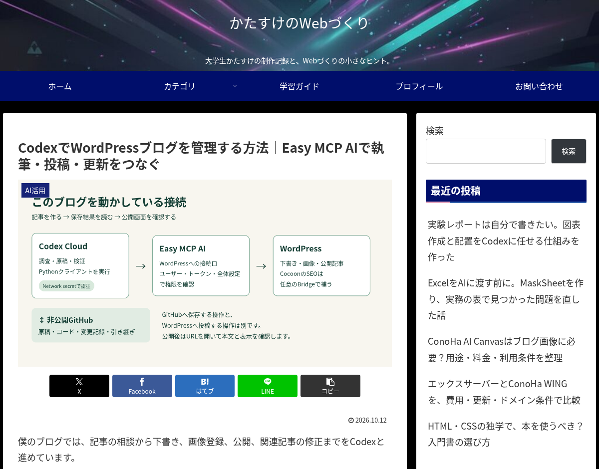 配布テンプレートで保存した実際のWordPress下書きをChromiumの幅1200pxで表示した画面