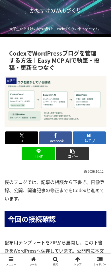 配布テンプレートで保存した実際のWordPress下書きをChromiumの幅390pxで表示した画面